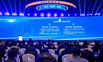 是什么力量吸引知名創(chuàng)投“組團(tuán)來西安”？——解碼西安創(chuàng)業(yè)投資新生態(tài)