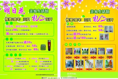 煥新美肌，禮遇周年 | XX美容生活館周年店慶盛典