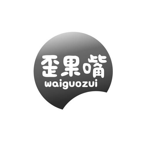 專業(yè)解析 第29類歪果商標(biāo)注冊查詢與食品信息咨詢服務(wù)實(shí)踐——路標(biāo)網(wǎng)商標(biāo)狀態(tài)查詢指南